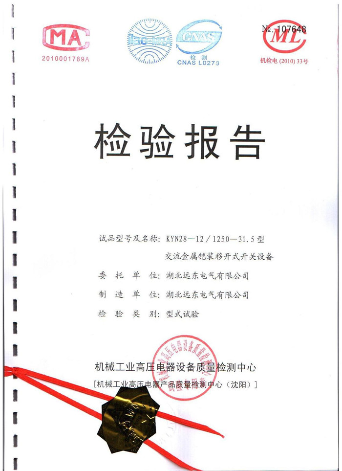 KNY28-12/1250-31.5型交流金屬鎧裝移開式開關設備