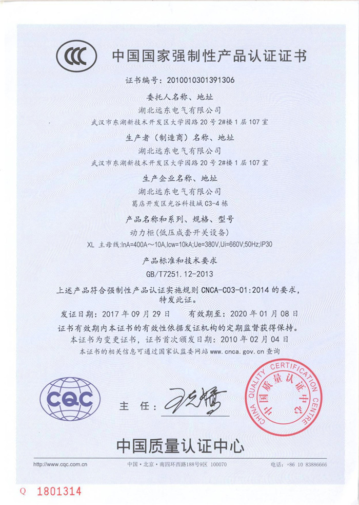 動力柜產品認證證書