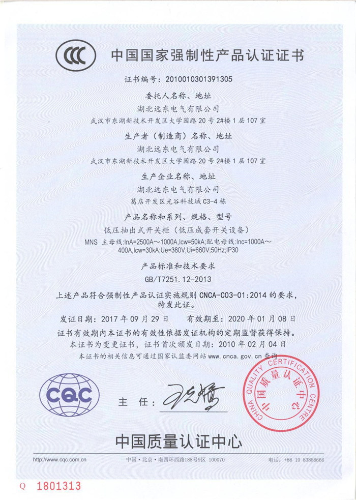 低壓抽出式開關柜產品認證證書