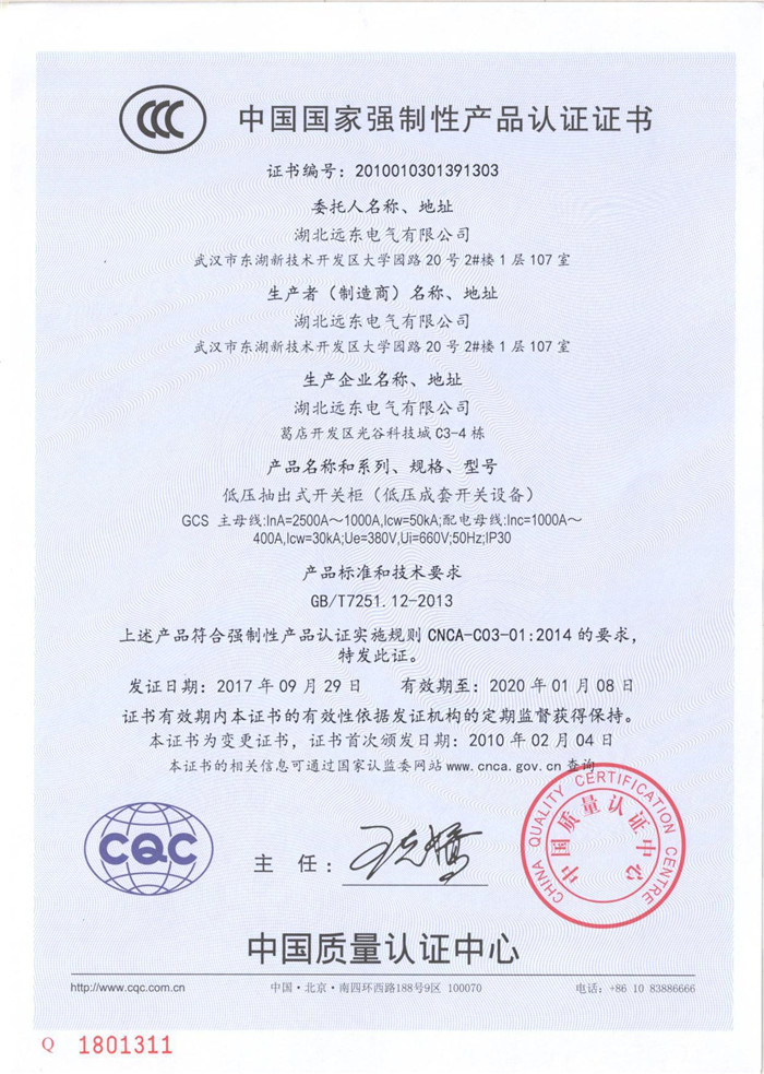 低壓抽出式開關柜產品認證證書